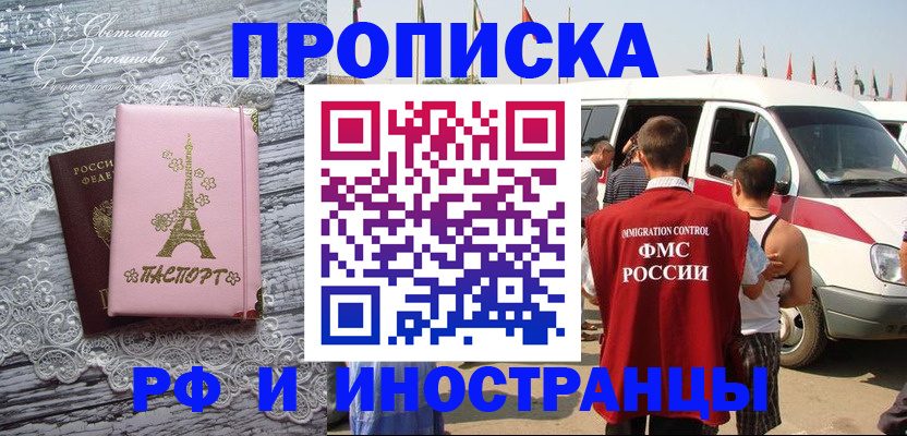 прописка поиск в Геленджике