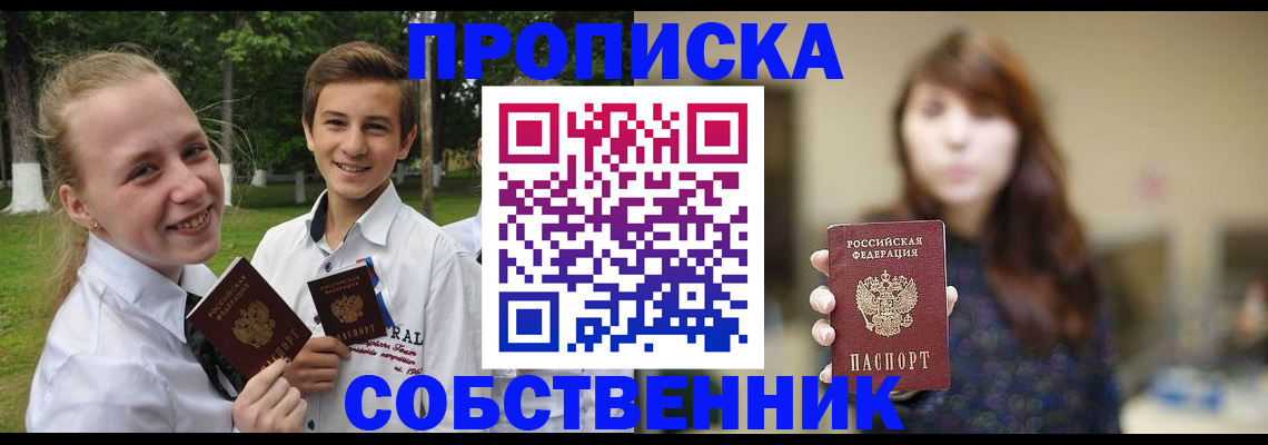 временная регистрация купить в Геленджике