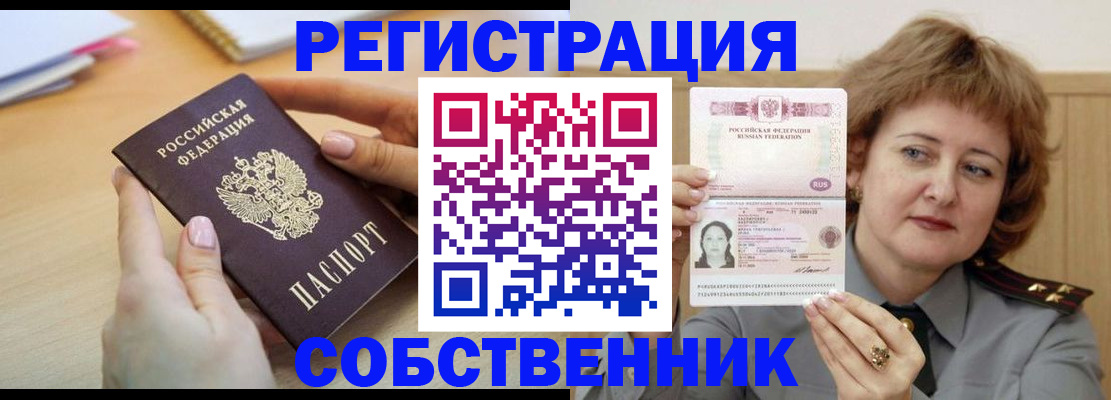 временная регистрация поиск в Геленджике