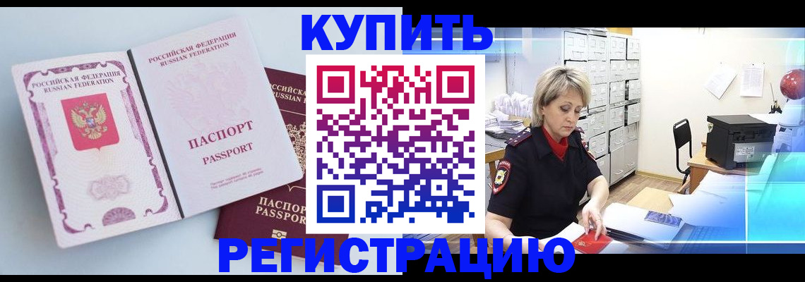 прописка для военкомата в Геленджике